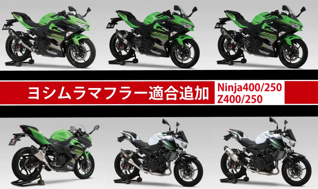 期間限定！　動画付　カワサキ　ニンジャ400R　ヨシムラマフラー　ABS　NINJA　uk6569 製品情報 | ヨシムラジャパン