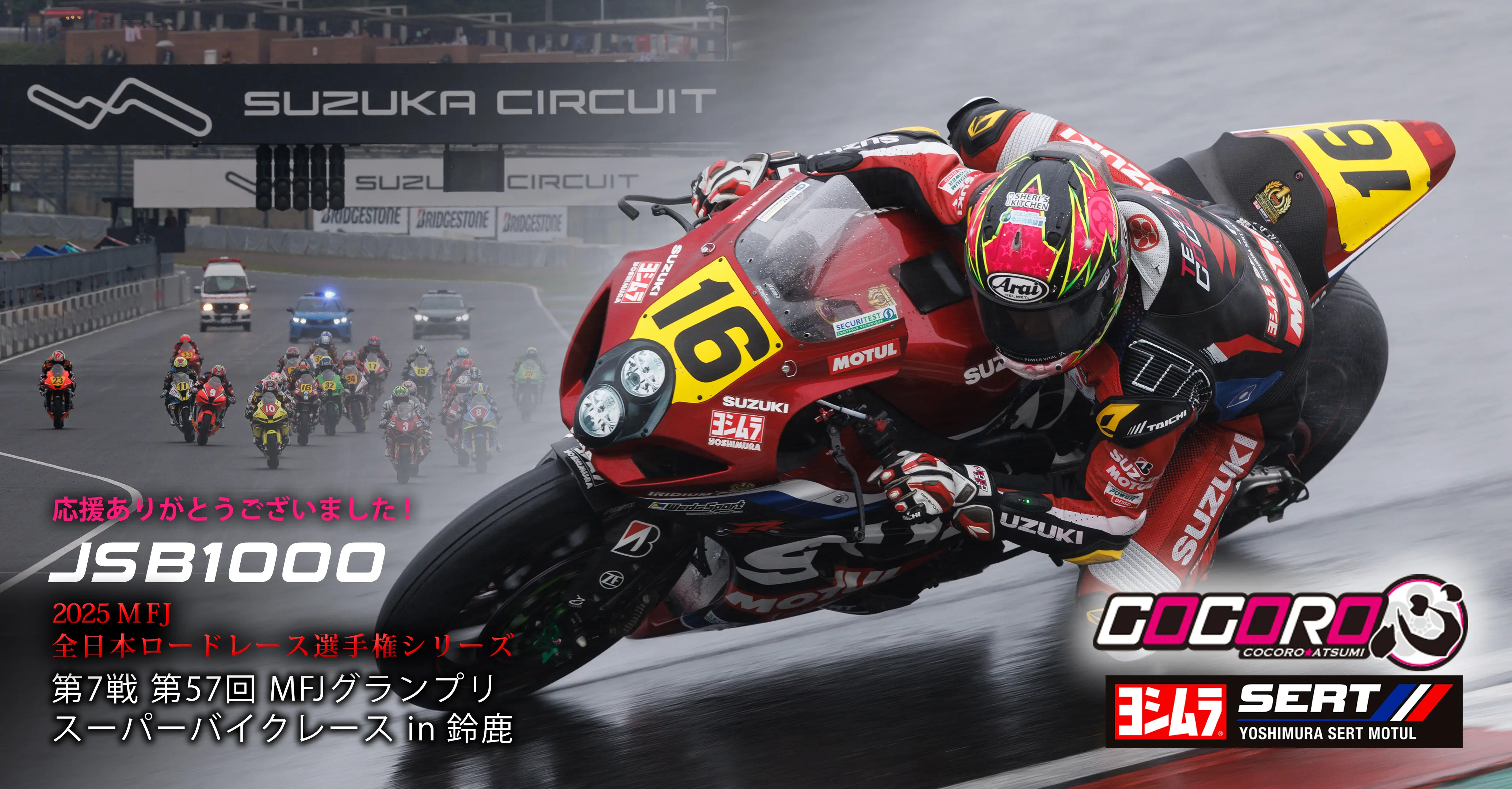 All Japan Road Race Championship ‐ Rd.7 SUZUKA CIRCUIT