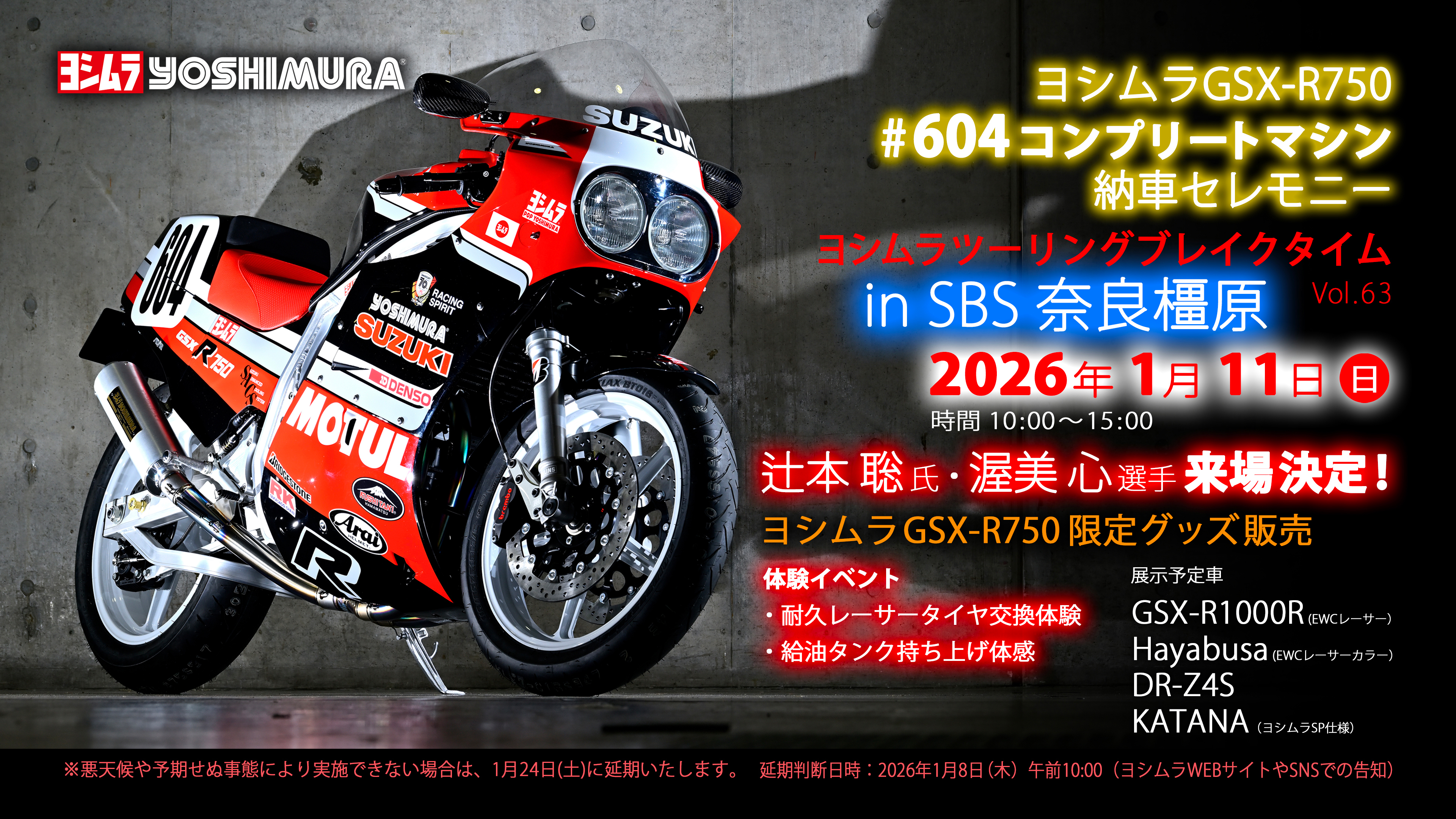 第63回ヨシムラツーリングブレイクタイム in SBS奈良橿原 ヨシムラGSX 